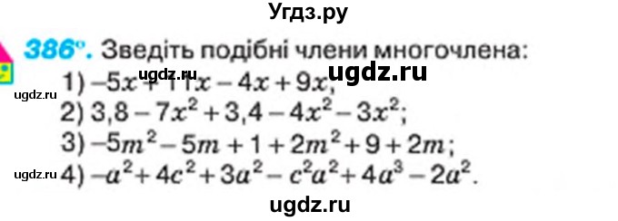 ГДЗ (Учебник) по алгебре 7 класс Тарасенкова Н.А. / вправа номер / 386