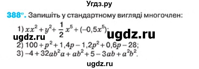 ГДЗ (Учебник) по алгебре 7 класс Тарасенкова Н.А. / вправа номер / 388