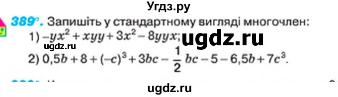 ГДЗ (Учебник) по алгебре 7 класс Тарасенкова Н.А. / вправа номер / 389