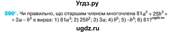 ГДЗ (Учебник) по алгебре 7 класс Тарасенкова Н.А. / вправа номер / 390