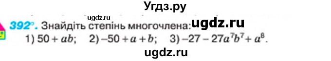 ГДЗ (Учебник) по алгебре 7 класс Тарасенкова Н.А. / вправа номер / 392