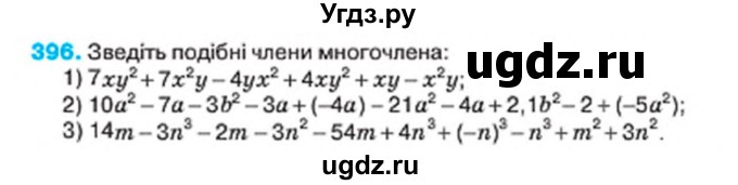 ГДЗ (Учебник) по алгебре 7 класс Тарасенкова Н.А. / вправа номер / 396
