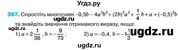 ГДЗ (Учебник) по алгебре 7 класс Тарасенкова Н.А. / вправа номер / 397