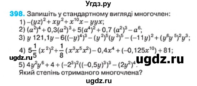 ГДЗ (Учебник) по алгебре 7 класс Тарасенкова Н.А. / вправа номер / 398