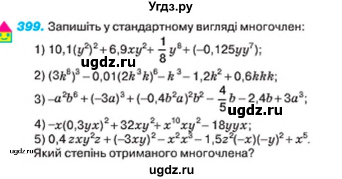 ГДЗ (Учебник) по алгебре 7 класс Тарасенкова Н.А. / вправа номер / 399