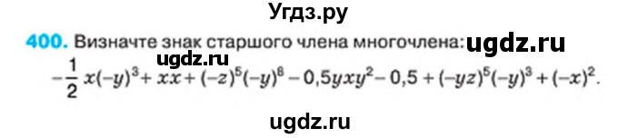 ГДЗ (Учебник) по алгебре 7 класс Тарасенкова Н.А. / вправа номер / 400