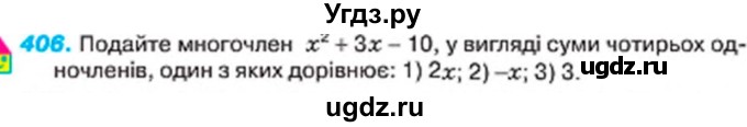 ГДЗ (Учебник) по алгебре 7 класс Тарасенкова Н.А. / вправа номер / 406