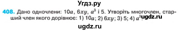 ГДЗ (Учебник) по алгебре 7 класс Тарасенкова Н.А. / вправа номер / 408