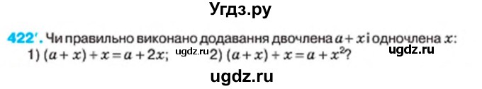 ГДЗ (Учебник) по алгебре 7 класс Тарасенкова Н.А. / вправа номер / 422