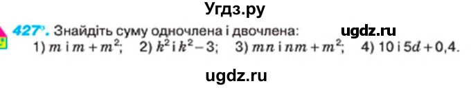 ГДЗ (Учебник) по алгебре 7 класс Тарасенкова Н.А. / вправа номер / 427
