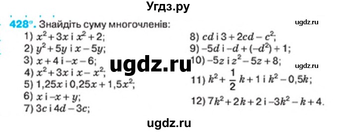 ГДЗ (Учебник) по алгебре 7 класс Тарасенкова Н.А. / вправа номер / 428