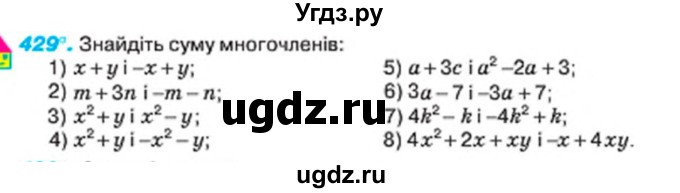 ГДЗ (Учебник) по алгебре 7 класс Тарасенкова Н.А. / вправа номер / 429