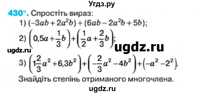 ГДЗ (Учебник) по алгебре 7 класс Тарасенкова Н.А. / вправа номер / 430