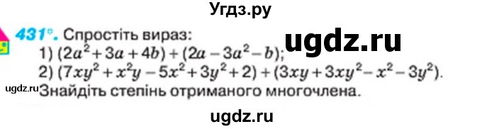 ГДЗ (Учебник) по алгебре 7 класс Тарасенкова Н.А. / вправа номер / 431
