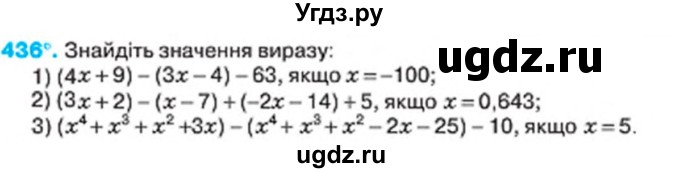 ГДЗ (Учебник) по алгебре 7 класс Тарасенкова Н.А. / вправа номер / 436