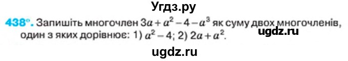ГДЗ (Учебник) по алгебре 7 класс Тарасенкова Н.А. / вправа номер / 438