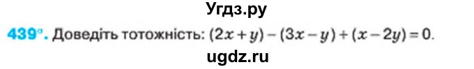 ГДЗ (Учебник) по алгебре 7 класс Тарасенкова Н.А. / вправа номер / 439