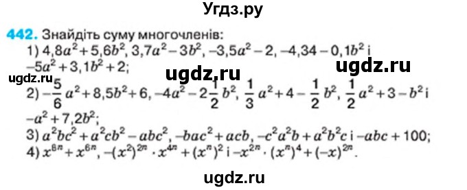 ГДЗ (Учебник) по алгебре 7 класс Тарасенкова Н.А. / вправа номер / 442