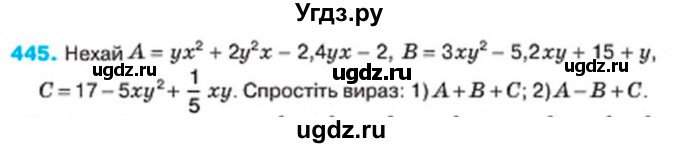 ГДЗ (Учебник) по алгебре 7 класс Тарасенкова Н.А. / вправа номер / 445