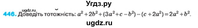 ГДЗ (Учебник) по алгебре 7 класс Тарасенкова Н.А. / вправа номер / 446