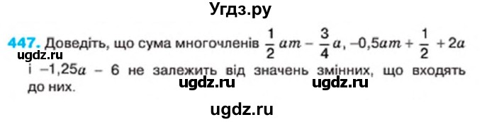 ГДЗ (Учебник) по алгебре 7 класс Тарасенкова Н.А. / вправа номер / 447