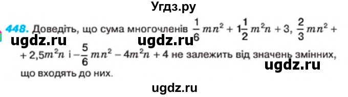 ГДЗ (Учебник) по алгебре 7 класс Тарасенкова Н.А. / вправа номер / 448