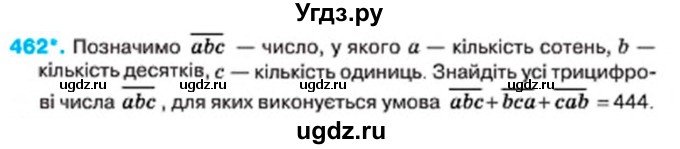 ГДЗ (Учебник) по алгебре 7 класс Тарасенкова Н.А. / вправа номер / 462