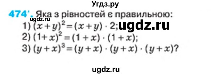 ГДЗ (Учебник) по алгебре 7 класс Тарасенкова Н.А. / вправа номер / 474