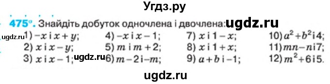 ГДЗ (Учебник) по алгебре 7 класс Тарасенкова Н.А. / вправа номер / 475