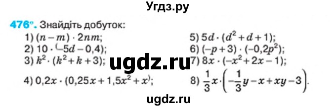 ГДЗ (Учебник) по алгебре 7 класс Тарасенкова Н.А. / вправа номер / 476