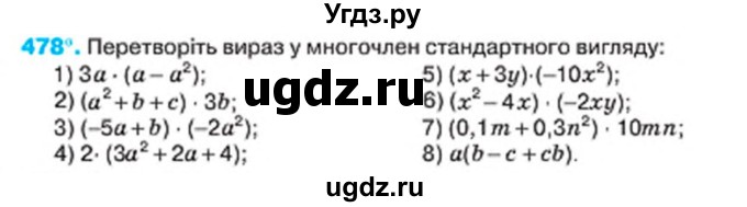 ГДЗ (Учебник) по алгебре 7 класс Тарасенкова Н.А. / вправа номер / 478