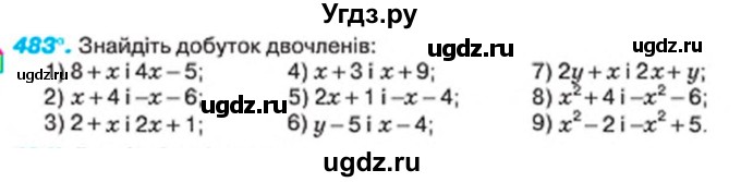 ГДЗ (Учебник) по алгебре 7 класс Тарасенкова Н.А. / вправа номер / 483