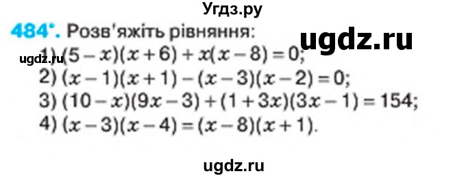 ГДЗ (Учебник) по алгебре 7 класс Тарасенкова Н.А. / вправа номер / 484