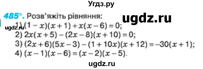 ГДЗ (Учебник) по алгебре 7 класс Тарасенкова Н.А. / вправа номер / 485