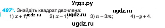 ГДЗ (Учебник) по алгебре 7 класс Тарасенкова Н.А. / вправа номер / 487