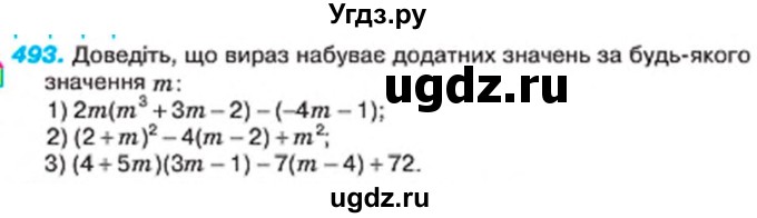ГДЗ (Учебник) по алгебре 7 класс Тарасенкова Н.А. / вправа номер / 493