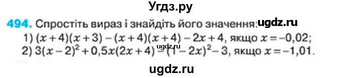 ГДЗ (Учебник) по алгебре 7 класс Тарасенкова Н.А. / вправа номер / 494