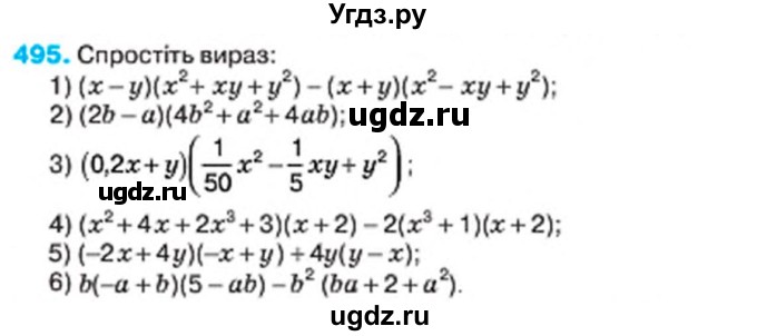 ГДЗ (Учебник) по алгебре 7 класс Тарасенкова Н.А. / вправа номер / 495