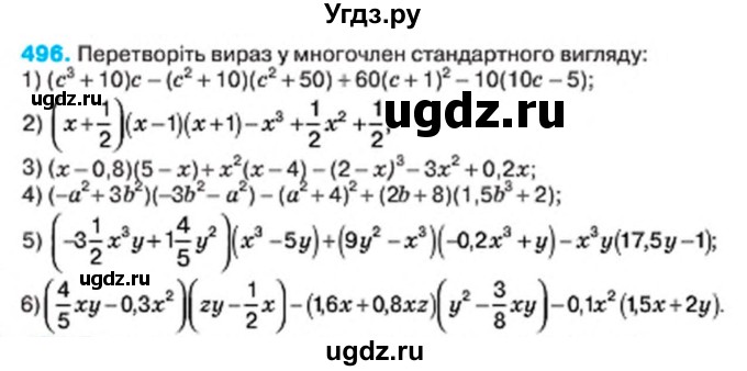 ГДЗ (Учебник) по алгебре 7 класс Тарасенкова Н.А. / вправа номер / 496