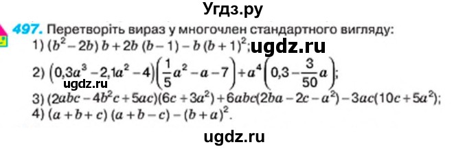 ГДЗ (Учебник) по алгебре 7 класс Тарасенкова Н.А. / вправа номер / 497