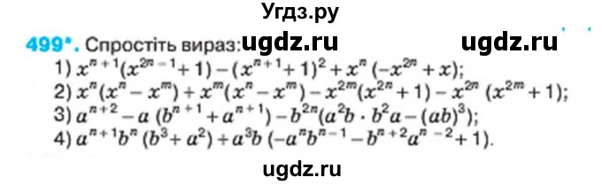 ГДЗ (Учебник) по алгебре 7 класс Тарасенкова Н.А. / вправа номер / 499