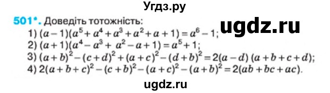 ГДЗ (Учебник) по алгебре 7 класс Тарасенкова Н.А. / вправа номер / 501