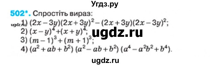 ГДЗ (Учебник) по алгебре 7 класс Тарасенкова Н.А. / вправа номер / 502