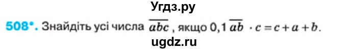 ГДЗ (Учебник) по алгебре 7 класс Тарасенкова Н.А. / вправа номер / 508