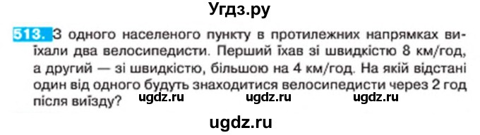 ГДЗ (Учебник) по алгебре 7 класс Тарасенкова Н.А. / вправа номер / 513