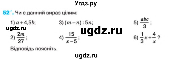 ГДЗ (Учебник) по алгебре 7 класс Тарасенкова Н.А. / вправа номер / 52