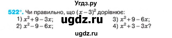 ГДЗ (Учебник) по алгебре 7 класс Тарасенкова Н.А. / вправа номер / 522