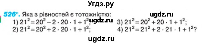 ГДЗ (Учебник) по алгебре 7 класс Тарасенкова Н.А. / вправа номер / 526