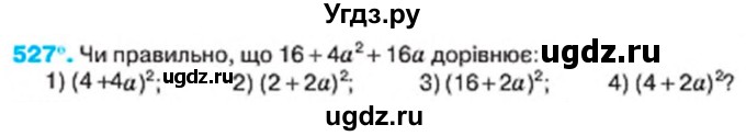 ГДЗ (Учебник) по алгебре 7 класс Тарасенкова Н.А. / вправа номер / 527