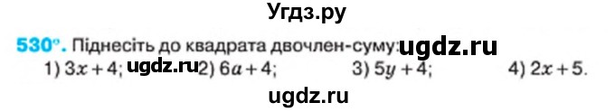 ГДЗ (Учебник) по алгебре 7 класс Тарасенкова Н.А. / вправа номер / 530